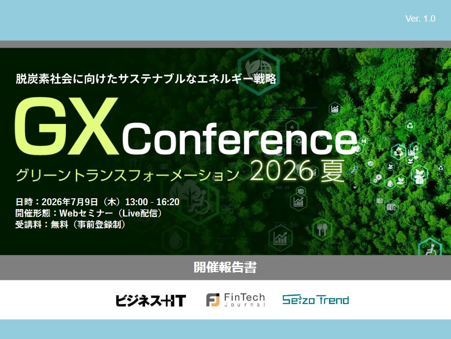 GX Conference 2026 夏