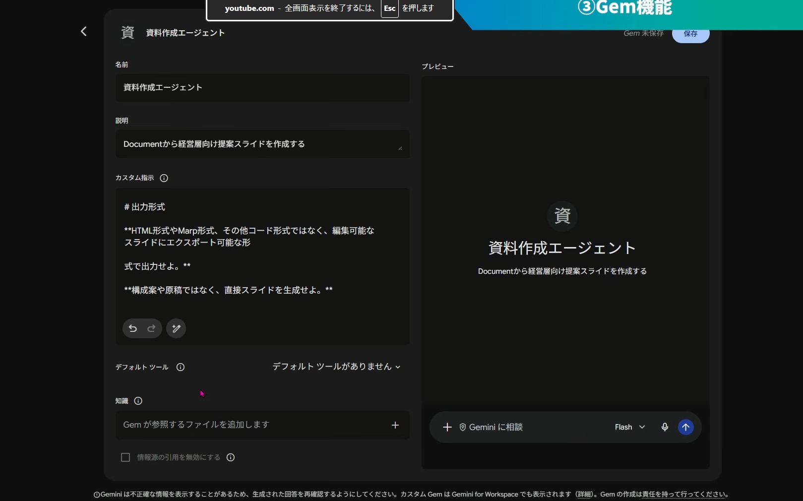 Gemを設定してAIエージェントを作成している様子のイメージ