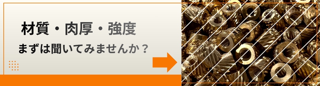 材質・肉厚・強度　まずは相談してみませんか？