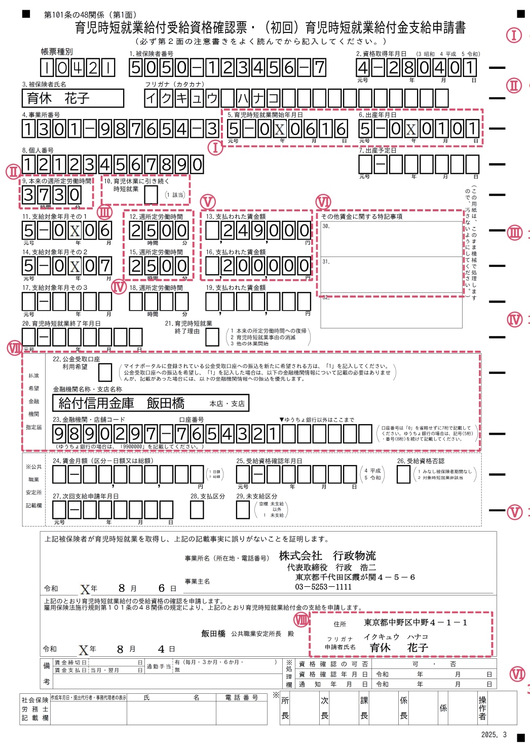 育児時短就業給付金支給申請書