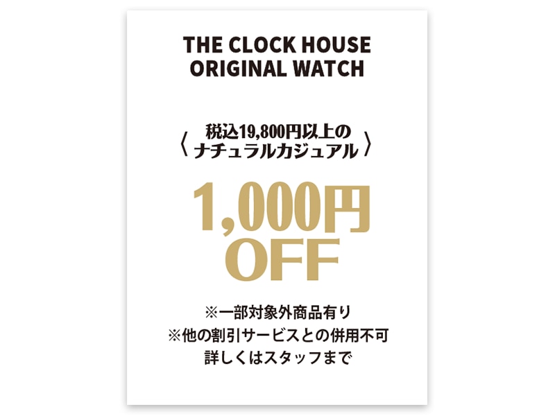 THE CLOCK HOUSE 9月はOTOKU セール