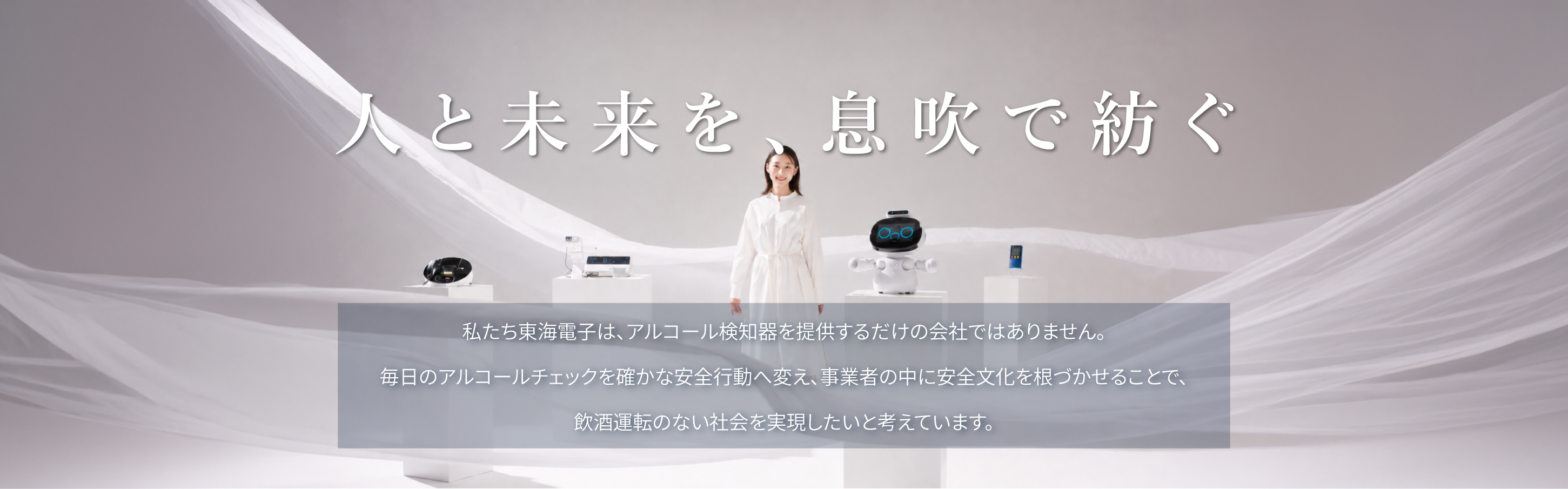 東海電子　企業理念