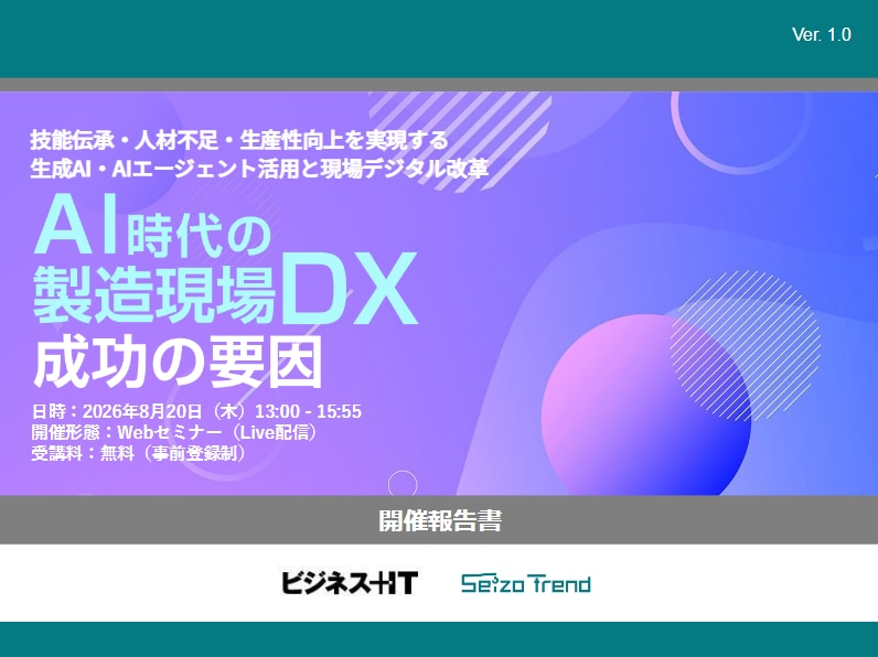 製造現場DXの成功要因