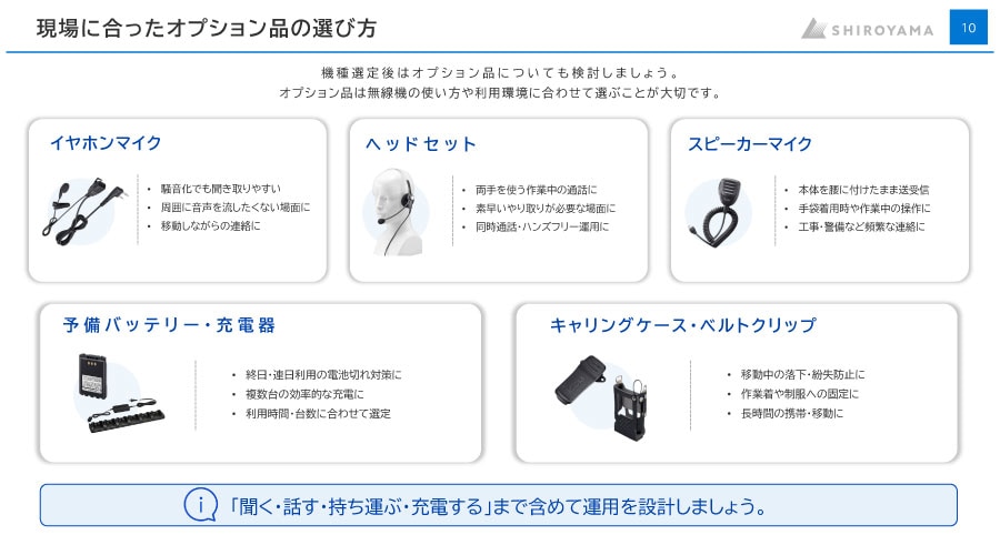 利用シーン別に解説 無線機の選び方とおすすめ機種 サンプル2