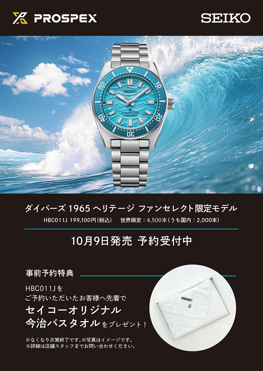 セイコープロスペックス 〈1965 ヘリテージ ファンセレクト 限定モデルHBC011J〉