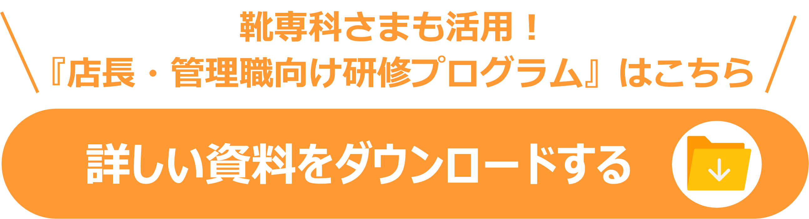 店長・管理職研修プログラム一覧_banner