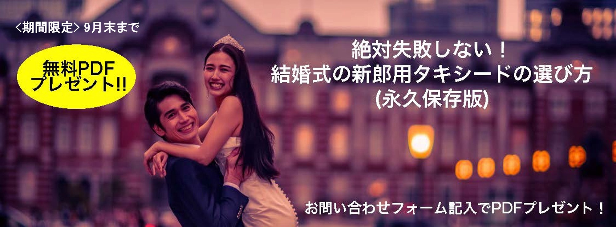絶対失敗しない！結婚式の新郎用タキシードの選び方
