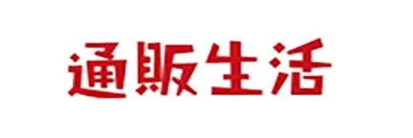 通販生活