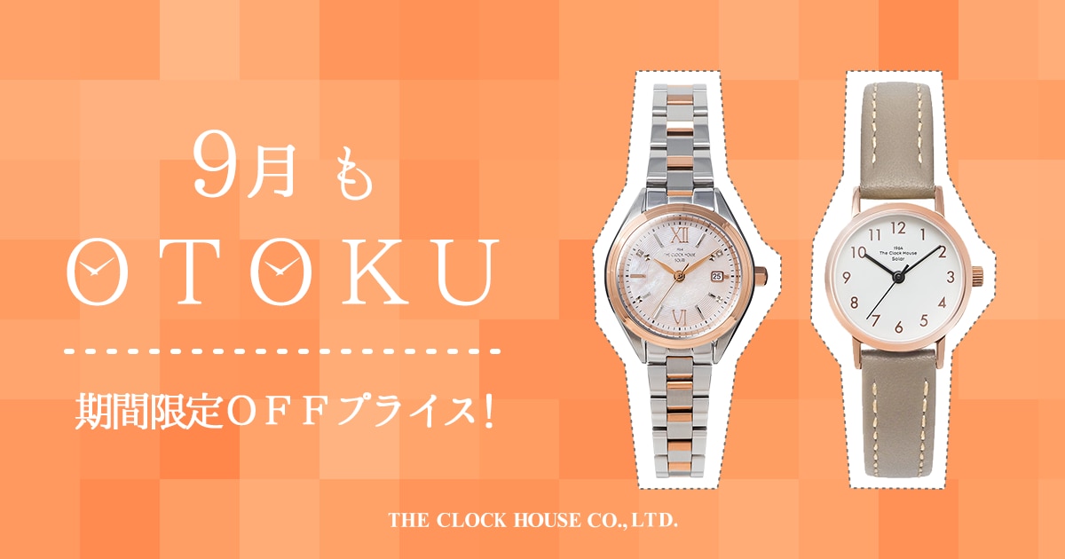 9月もOTOKU