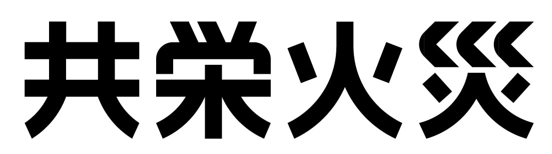 共栄火災海上保険株式会社様ロゴの図
