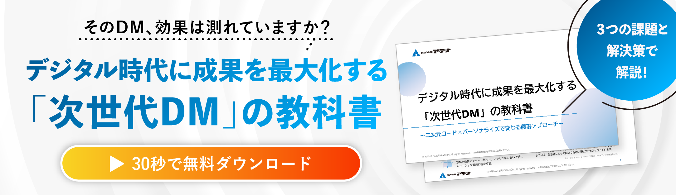 次世代DMの教科書の資料ダウンロードはこちら