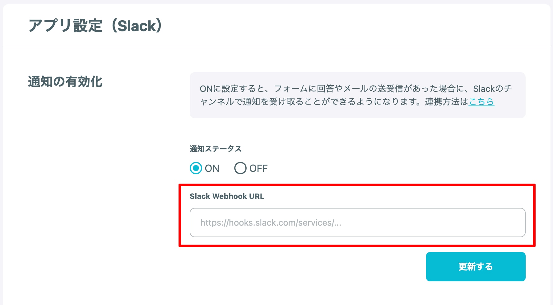 Slackアプリの設定画面(Slack Webhook URL)
