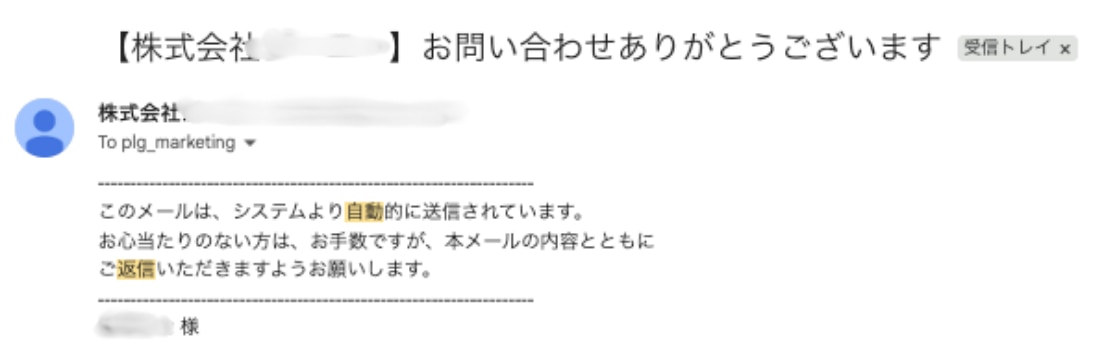 このように問い合わせが来た際に自動返信メールの設定をしておくと、ユーザーの安心感に繋がります