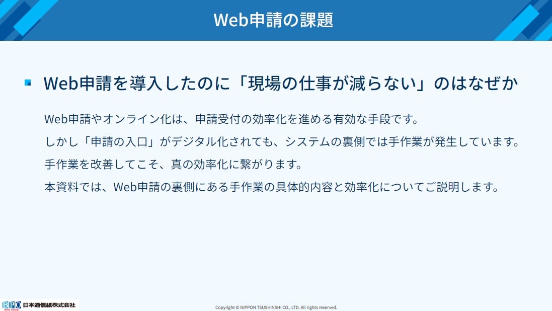 WEB申請　事務局業務の効率化