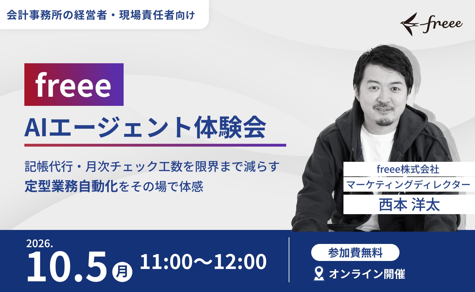 freee AIエージェント体験セミナー