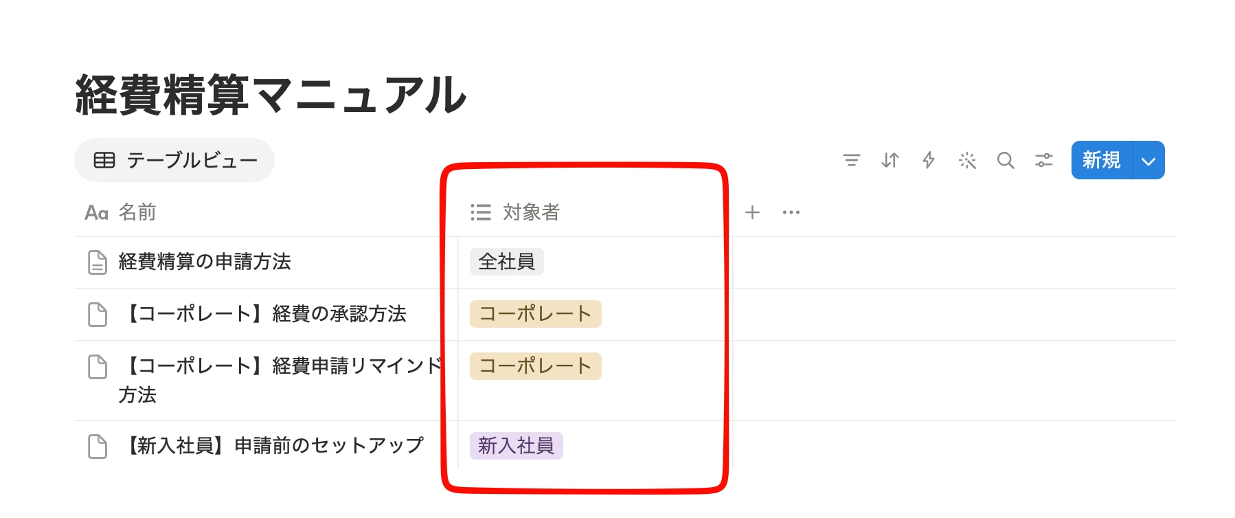 Notionで対象者を記載したFAQ回答の例