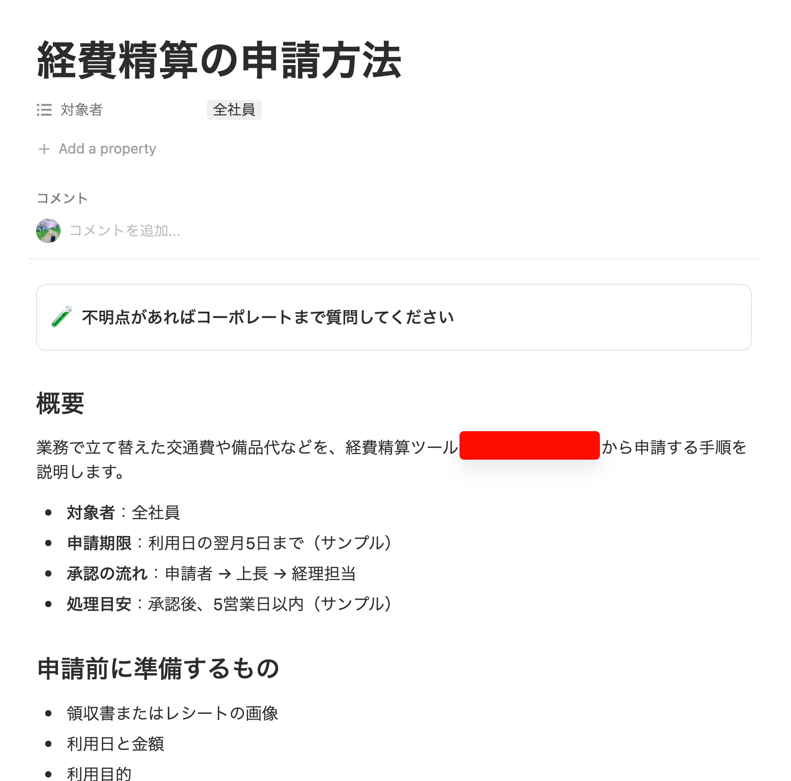 実際に作成した社内FAQページ