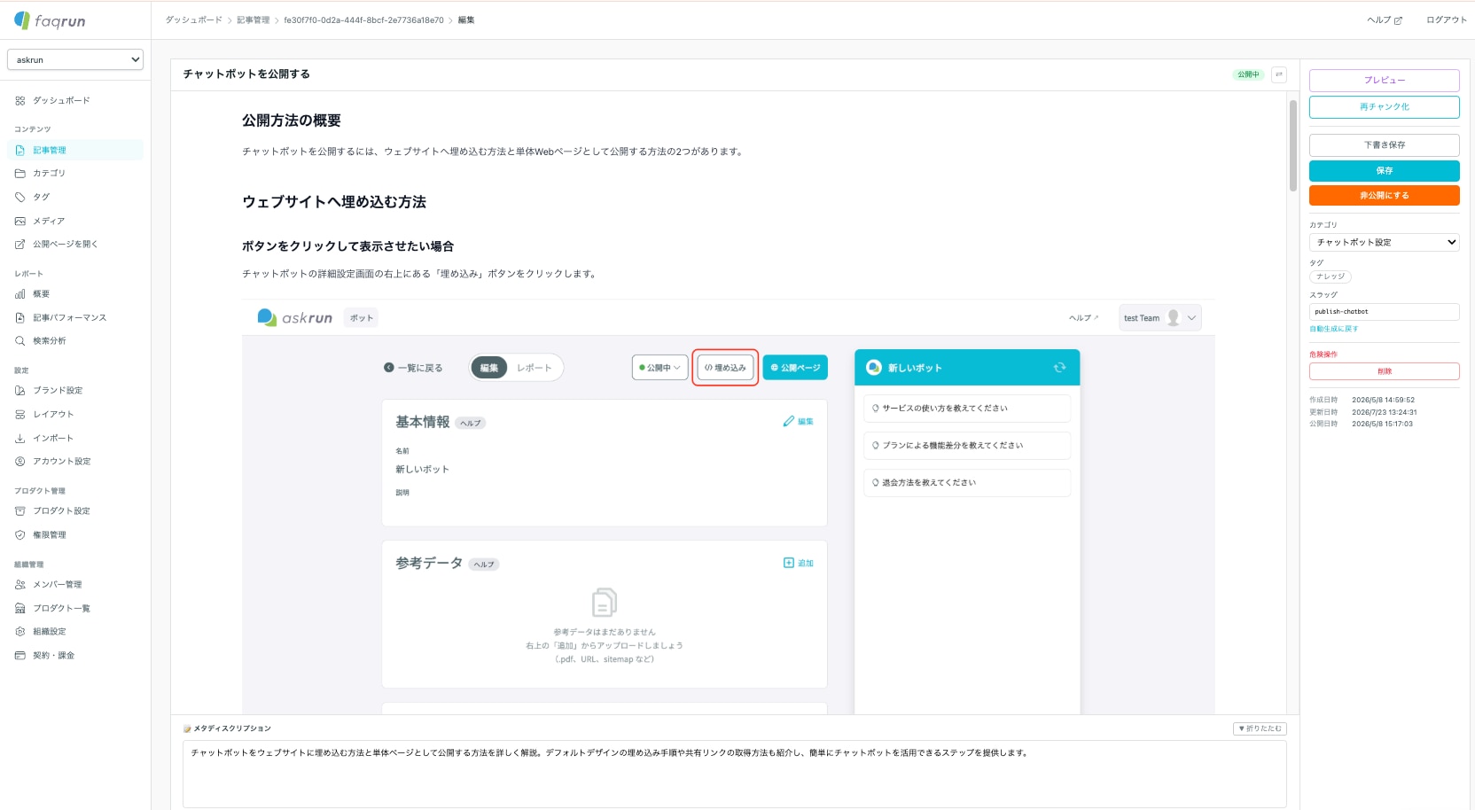 faqrunで作成したFAQページの例