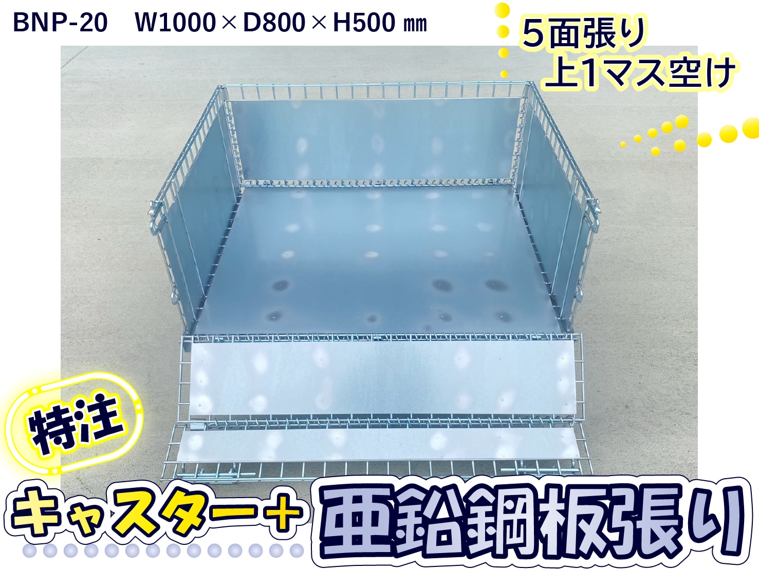 オプション加工亜鉛鋼板張り+キャスター取付けのBNP-20