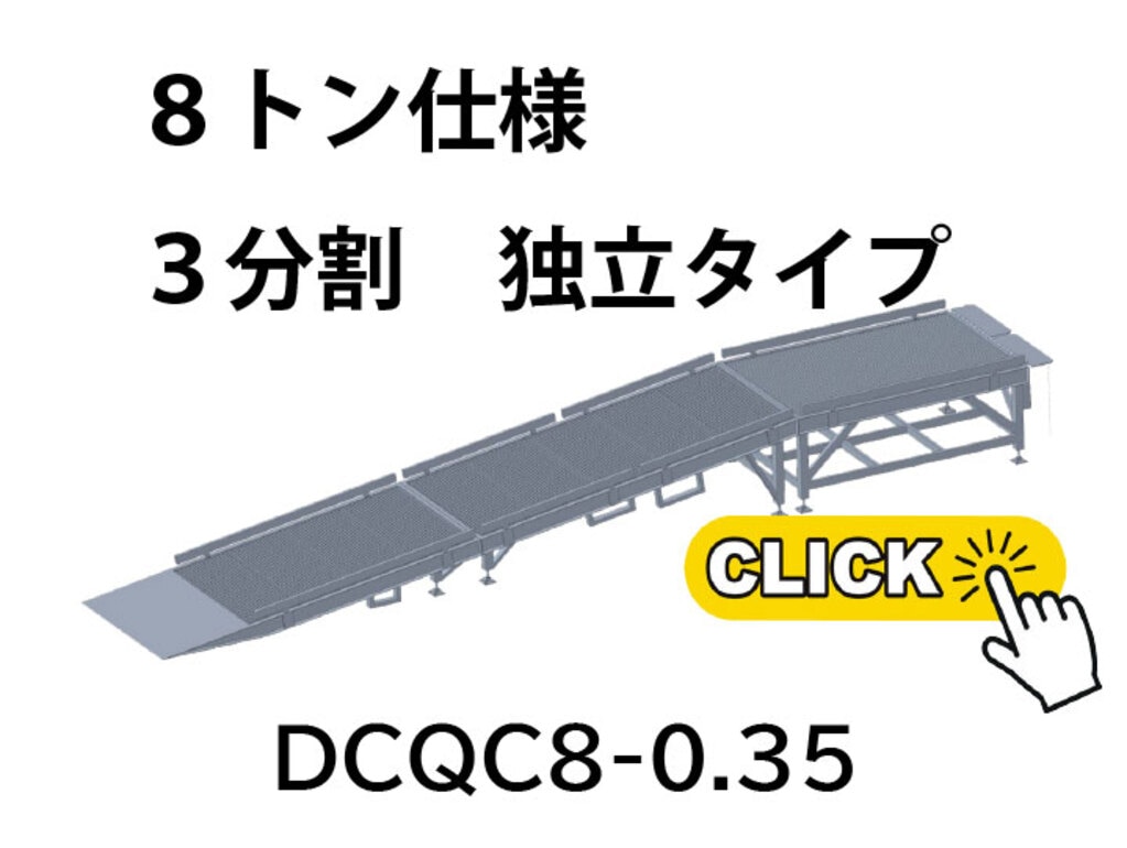 雪国仕様バンニングスロープ