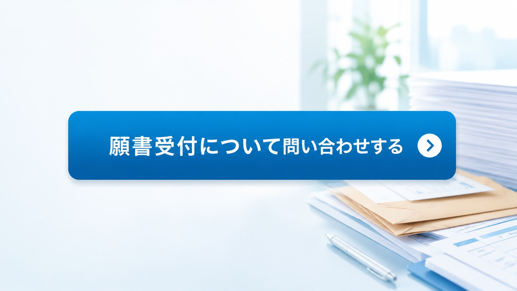 CTAボタン