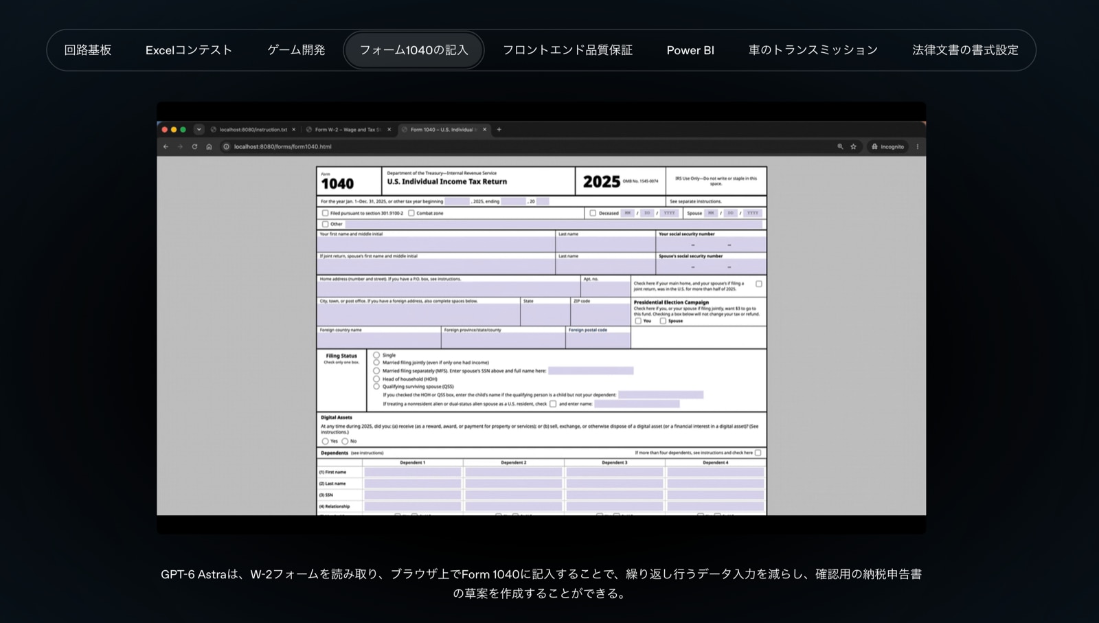 W-2を読み取って確定申告書へ転記する例(出典: OpenAI発表ページ)