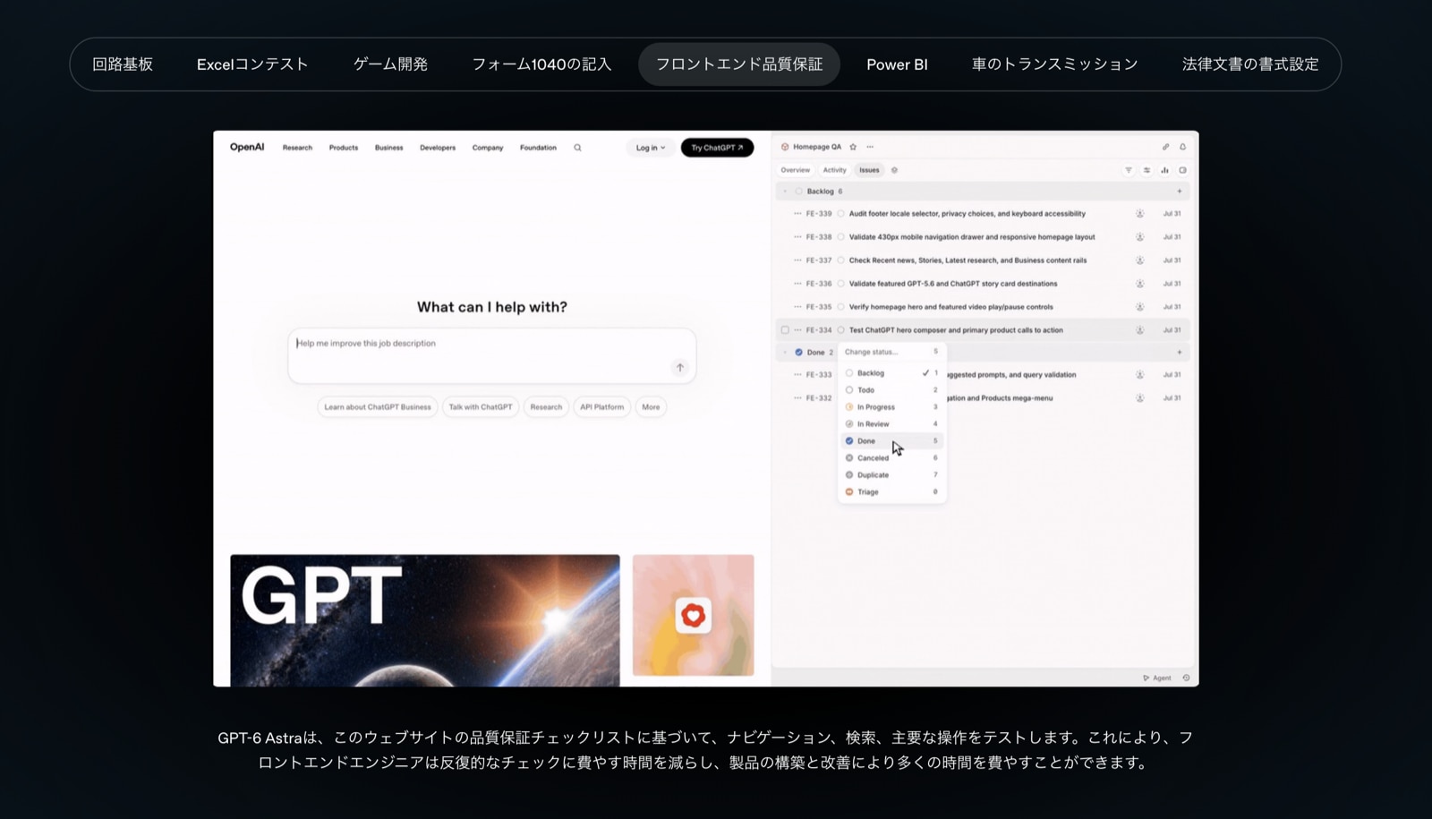 Webサイトの品質チェックを順に実行する例(出典: OpenAI発表ページ)
