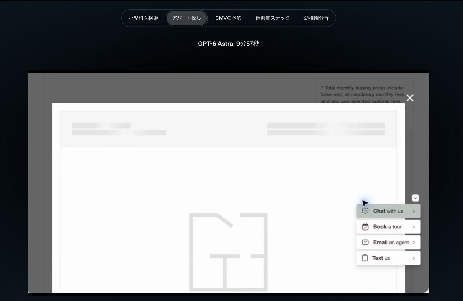 生活まわりの用事も引き受けます。物件探しは9分57秒(出典: OpenAI発表ページ)