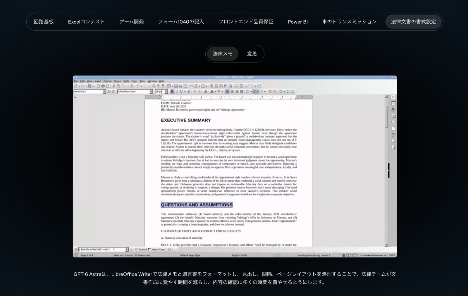 法律メモの体裁を整える例(出典: OpenAI発表ページ)
