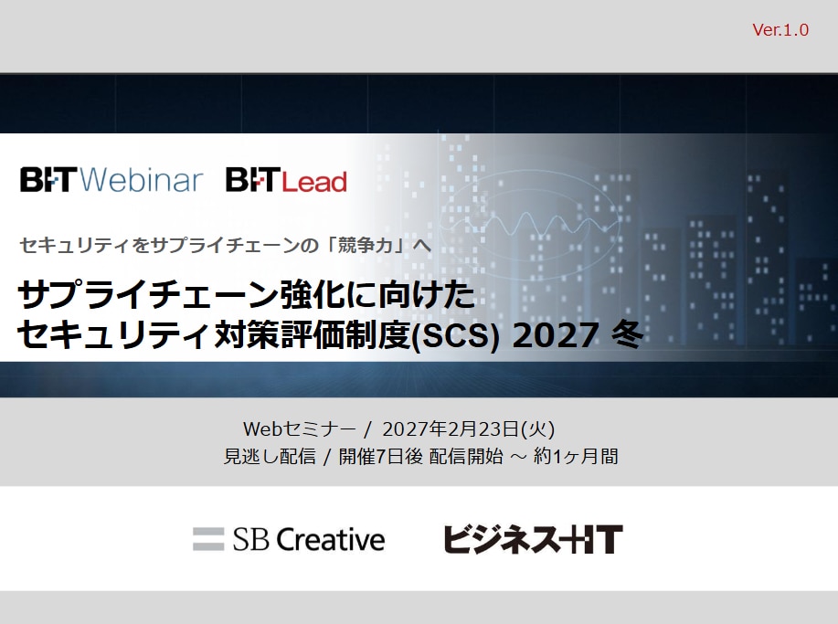 サプライチェーン強化に向けたセキュリティ対策評価制度 2027 冬