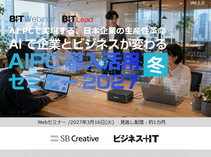 2703_AIで企業とビジネスが変わるAIPC導入活用セミナー 2027 冬