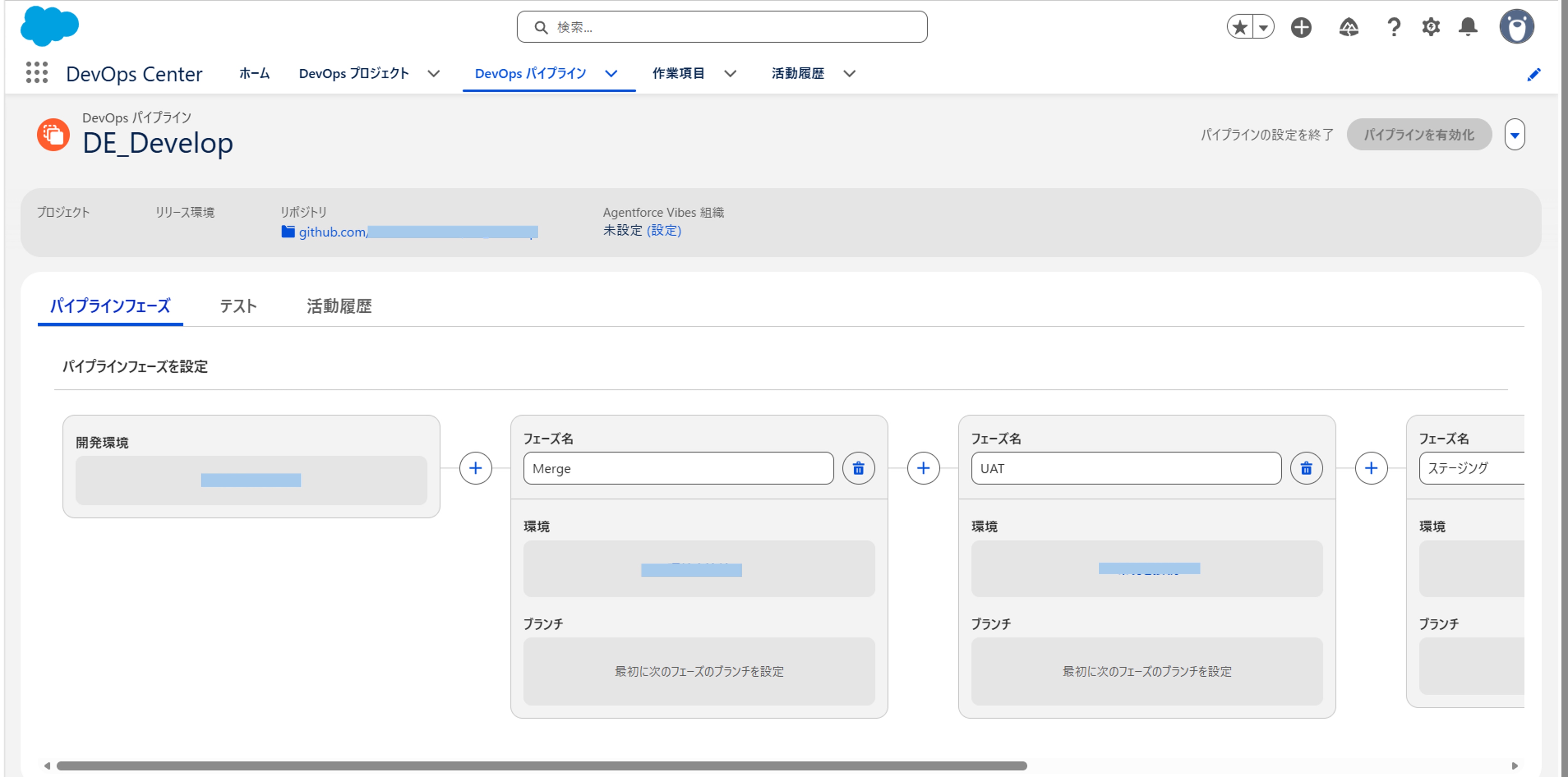 Salesforceの変更管理・リリース管理ツール『Salesforce DevOps Center』のご紹介画像⑤