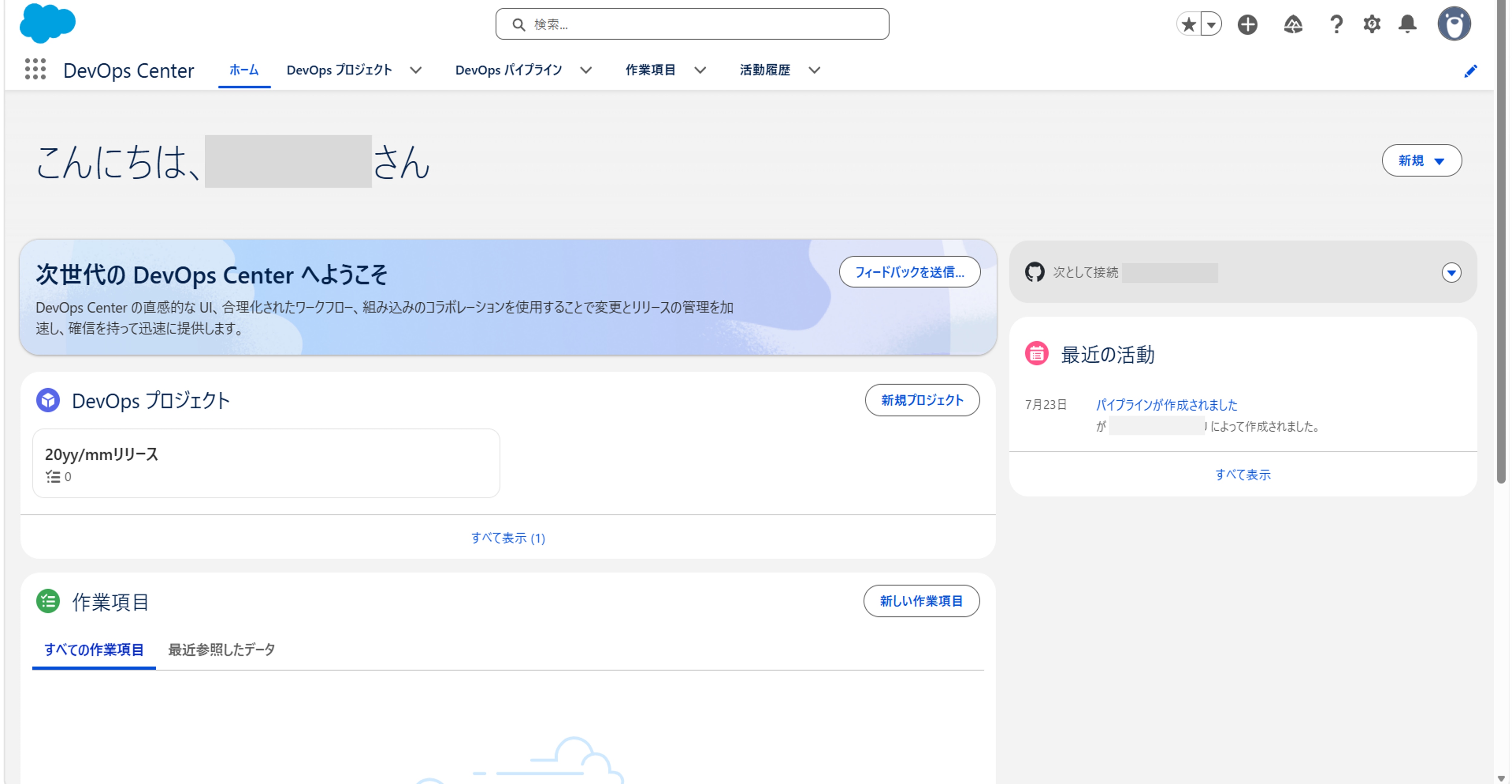 Salesforceの変更管理・リリース管理ツール『Salesforce DevOps Center』のご紹介画像⑥