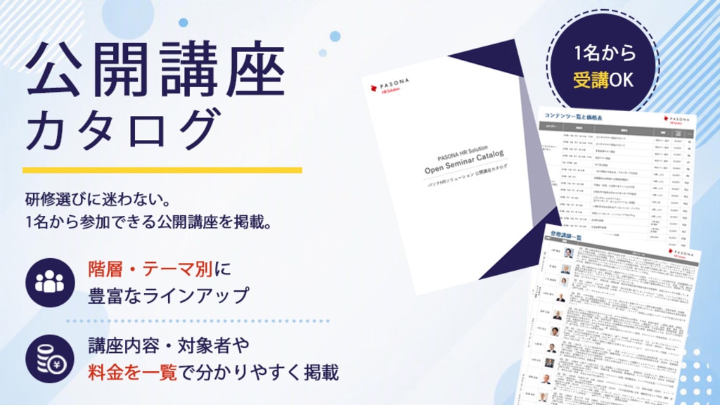 無料ダウンロード｜公開講座カタログ