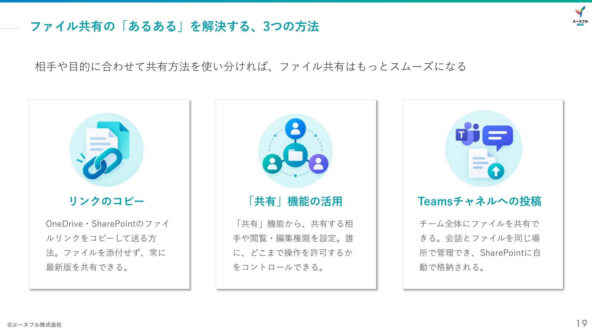 資料サンプル：ファイル共有の「あるある」を解決する3つの方法