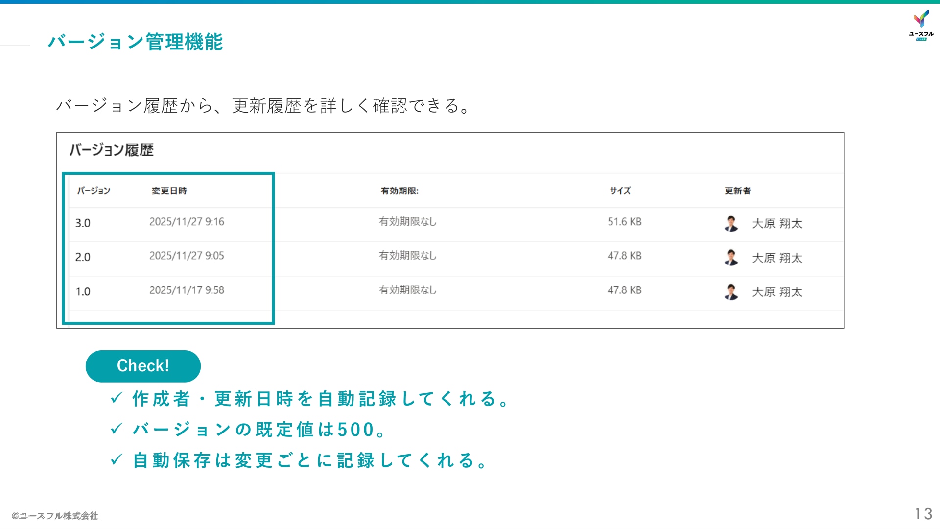 資料サンプル：バージョン履歴で更新履歴を確認する