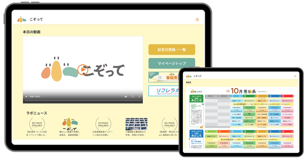 タブレット端末に動画が再生されている様子