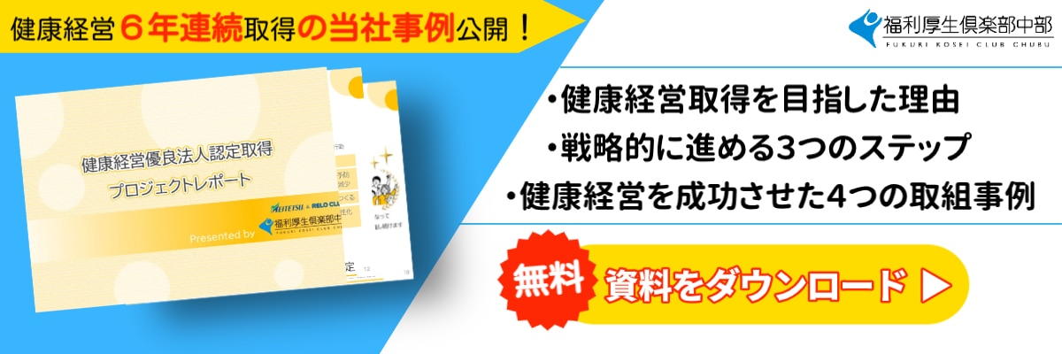 【福利中部】健康経営優良法人2026