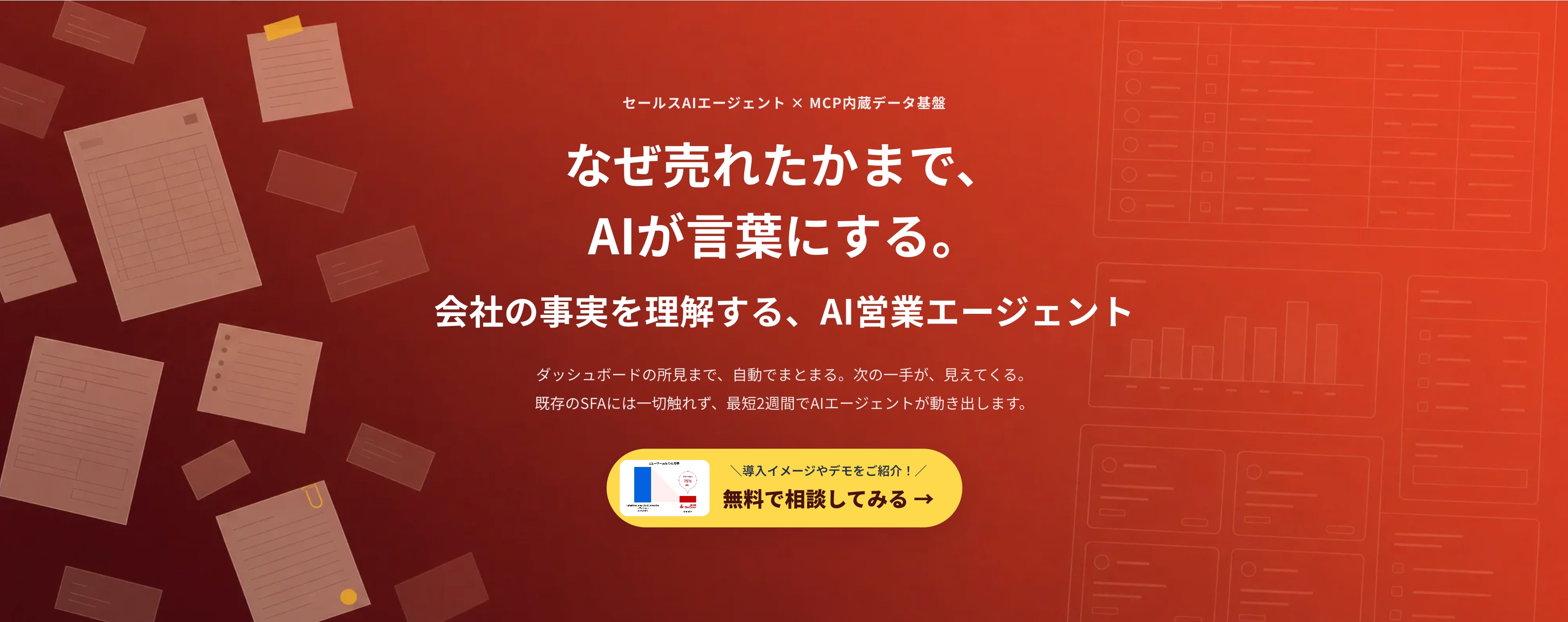 GoCoo! Agentサイトイメージ