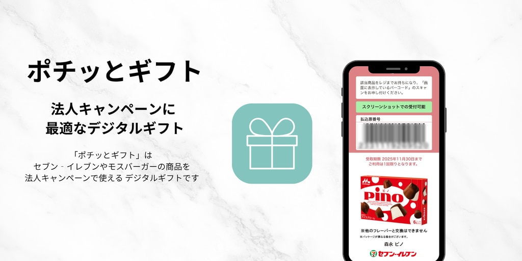 ポチッとギフト