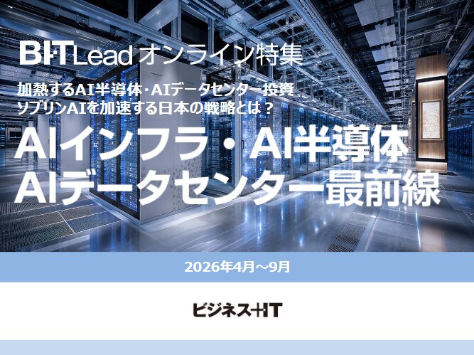 AIインフラ・AI・半導体・AIデータセンター最前線