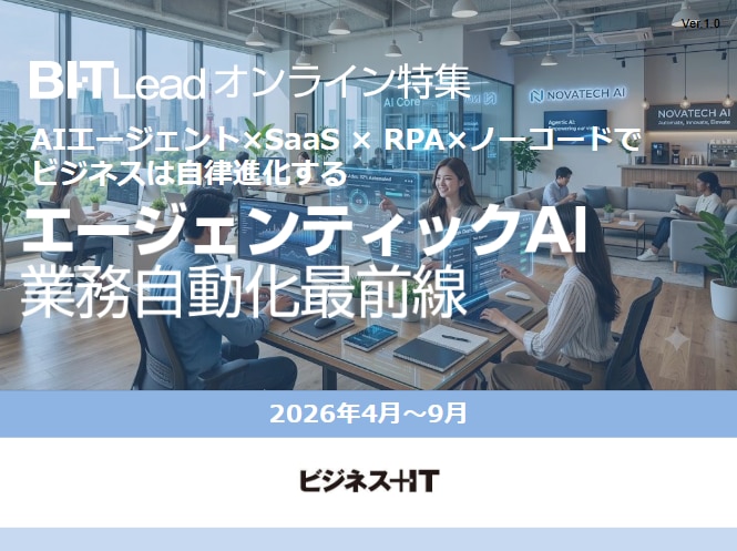 トレンド特集_エージェンティックAI業務自動化最前線