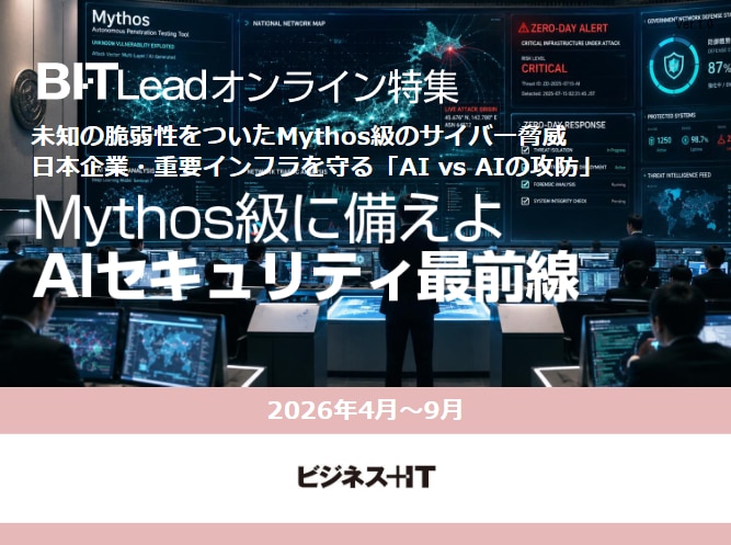 トレンド特集_Mythos級AIセキュリティ最前線