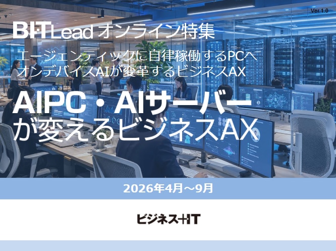 AIPC・AIサーバーが変えるビジネスAX
