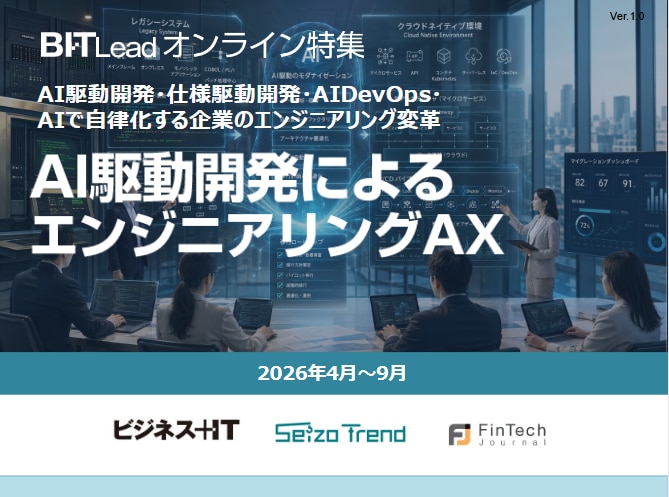 トレンド特集_AI駆動開発エンジニアリングAX