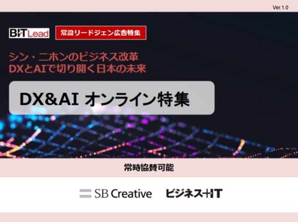 常設_DX&AIオンライン特集