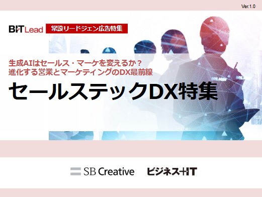 セールステックDX