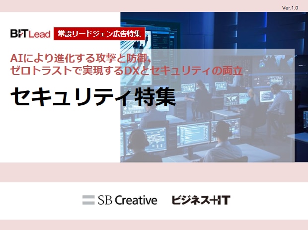 セキュリティ特集