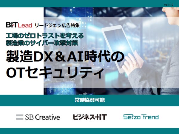 製造DX&AI時代のOTセキュリティ