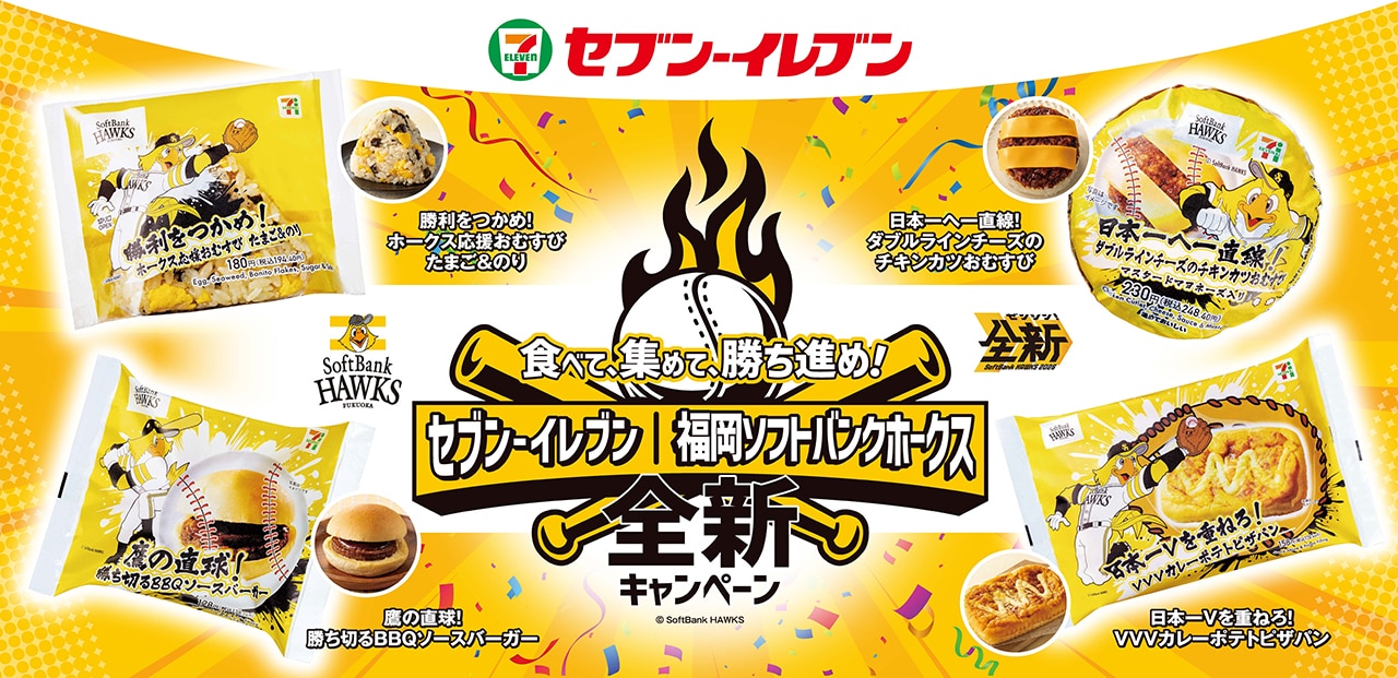 九州のセブン‐イレブンにてコラボキャンペーン開催｜ホークスの